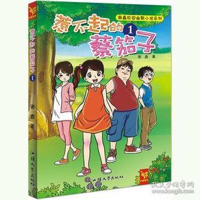 可爱的蜗牛拼图
